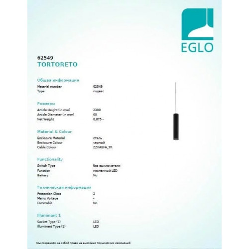 Люстра Eglo TORTORETO 62549