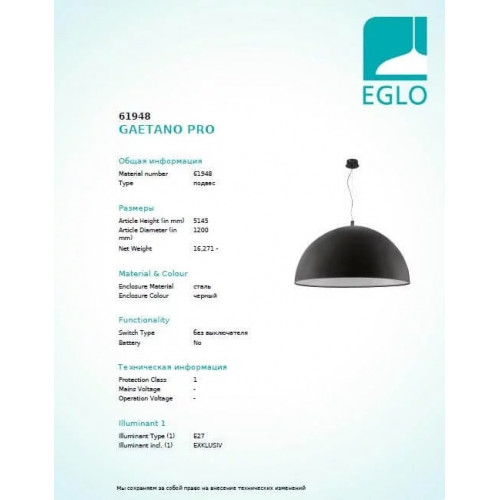 Люстра Eglo GAETANO PRO 61948