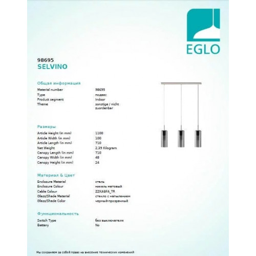 Люстра Eglo SELVINO 98695