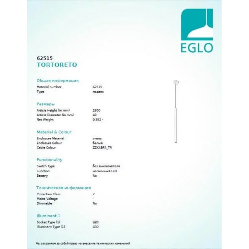 Люстра Eglo TORTORETO 62515