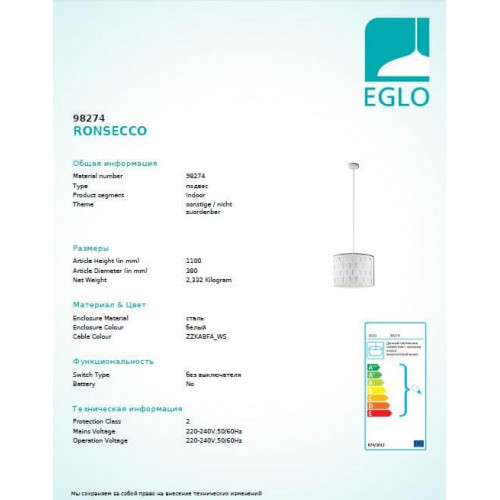 Люстра Eglo RONSECCO 98274