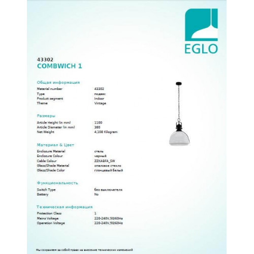 Люстра Eglo COMBWICH 43302