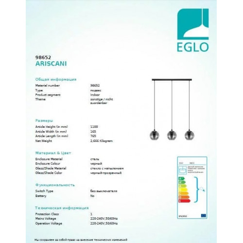 Люстра Eglo ARISCANI 98652
