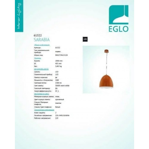 Люстра Eglo SARABIA 61322