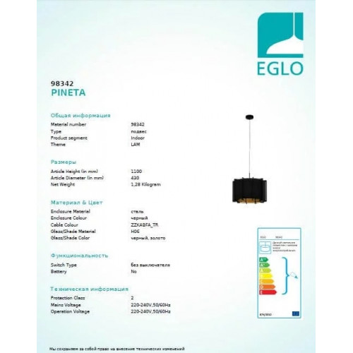 Люстра Eglo PINETA 98342