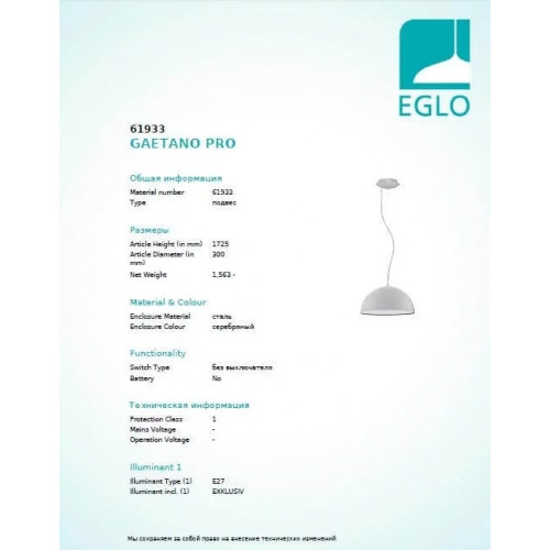 Люстра Eglo GAETANO PRO 61933