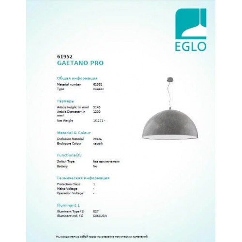 Люстра Eglo GAETANO PRO 61952