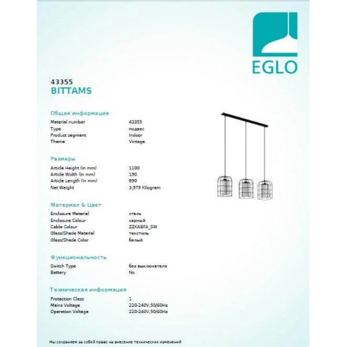 Люстра Eglo BITTAMS 43355