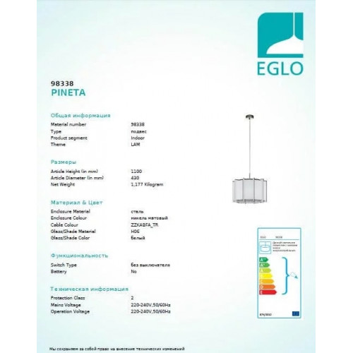 Люстра Eglo MELILLA 49714