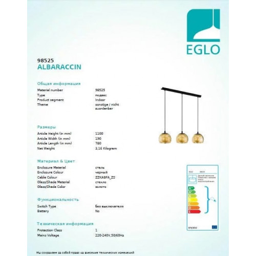 Люстра Eglo ALBARACCIN 98525