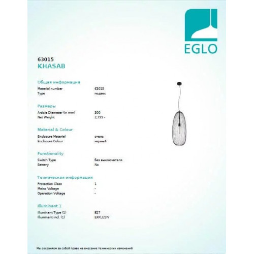 Люстра Eglo KHASAB 63015
