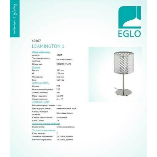 Люстра Eglo LEBALIO 99314