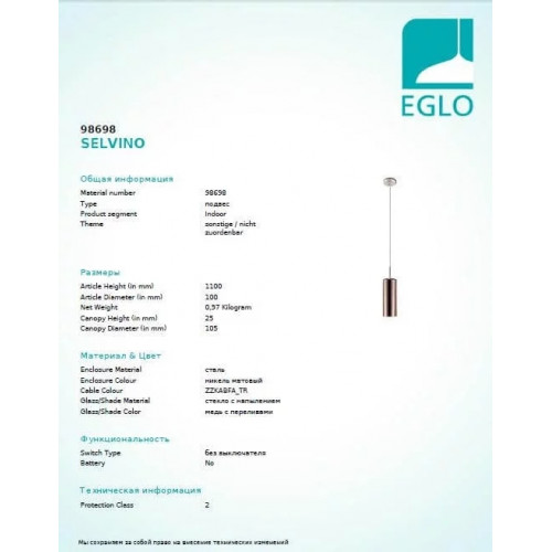 Люстра Eglo SELVINO 98698