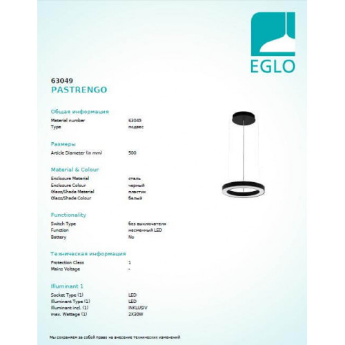 Люстра Eglo PASTRENGO 63049