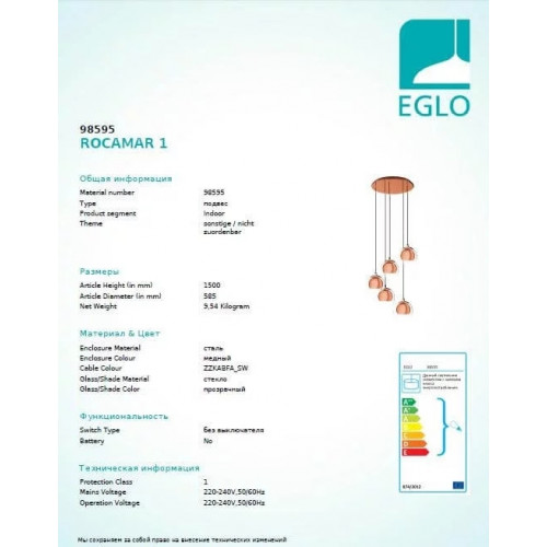 Люстра Eglo ROCAMAR 98595