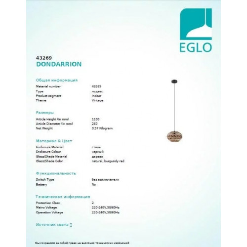 Люстра Eglo DONDARRION 43269