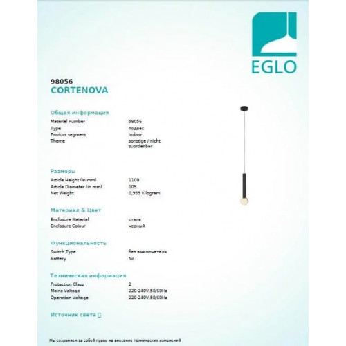 Люстра Eglo CORTENOVA 98056