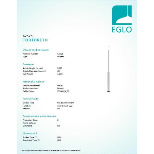 Люстра Eglo TORTORETO 62525