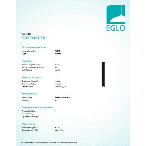 Люстра Eglo MURMILLO 96773