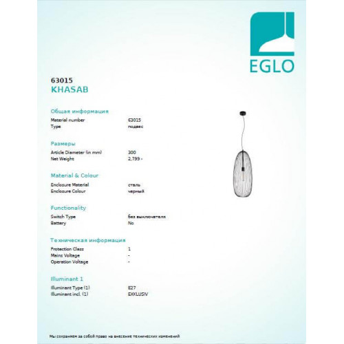 Люстра Eglo KHASAB 63015
