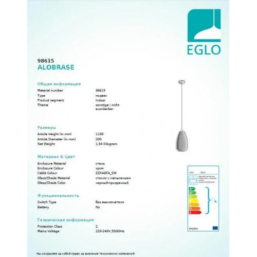 Люстра Eglo ALOBRASE 98615