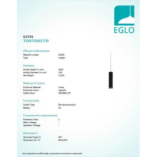 Люстра Eglo TORTORETO 62556