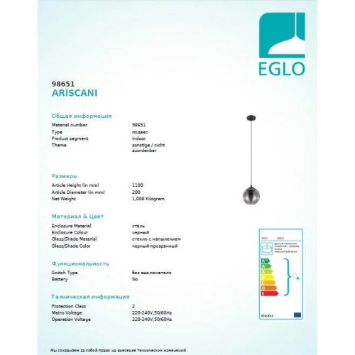 Люстра Eglo ARISCANI 98651