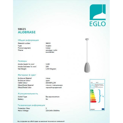 Люстра Eglo ALOBRASE 98615