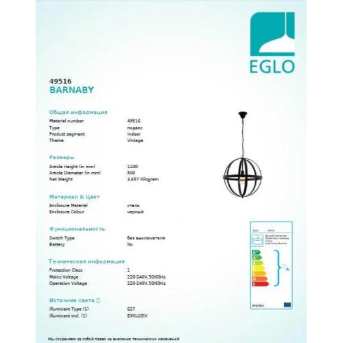 Люстра Eglo BANDERILLAS 39839