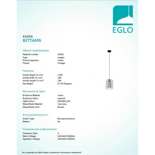 Люстра Eglo BITTAMS 43354