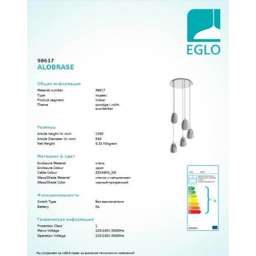Люстра Eglo ALOBRASE 98617