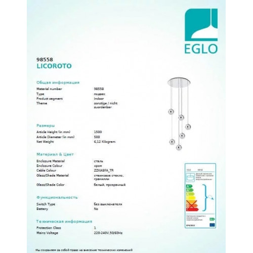 Люстра Eglo LICOROTO 98558
