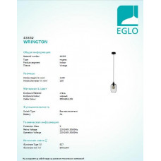 Люстра Eglo WRINGTON 43332