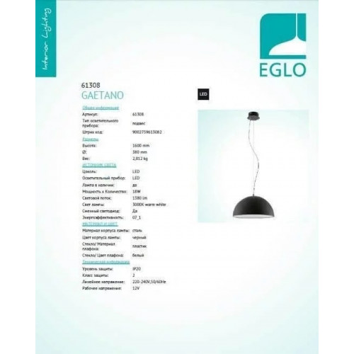 Люстра Eglo GAETANO 61308