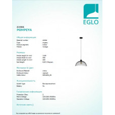 Люстра Eglo POMPEYA 43304