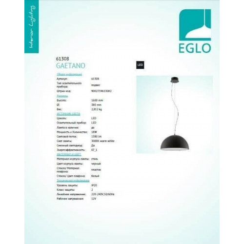 Люстра Eglo GAETANO 61308