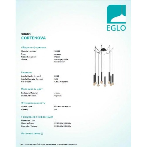 Люстра Eglo CORTENOVA 98083