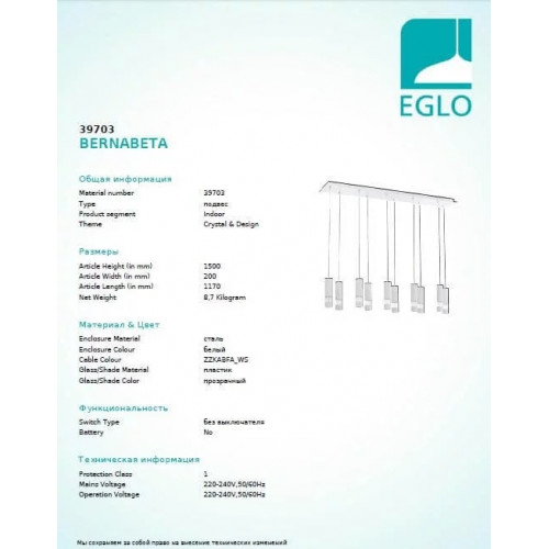 Люстра Eglo BERNABETA 39703
