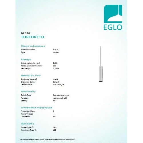 Люстра Eglo TORTORETO 62536