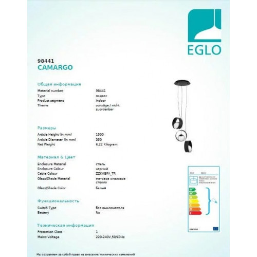 Люстра Eglo CAMARGO 98441