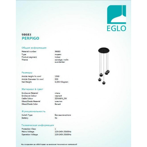 Люстра Eglo PERPIGO 98683