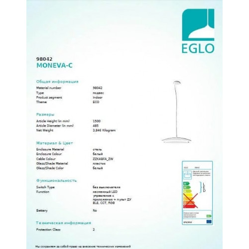 Люстра Eglo MONEVA 98042