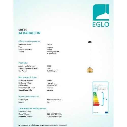 Люстра Eglo ALBARACCIN 98524