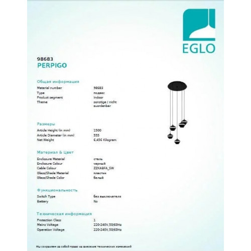 Люстра Eglo PERPIGO 98683
