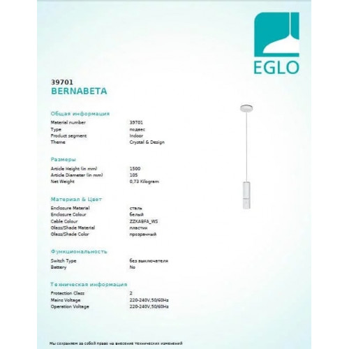 Люстра Eglo GATUELA 98687