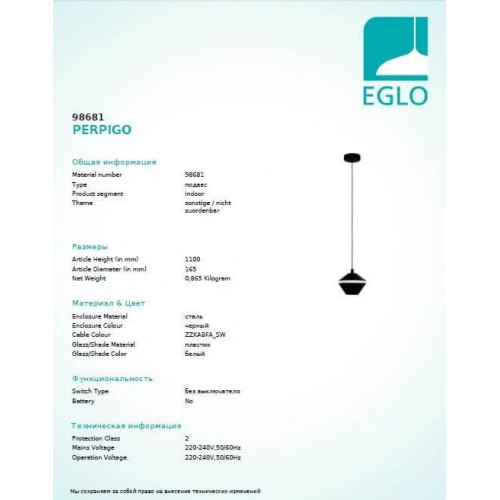 Люстра Eglo PERPIGO 98681