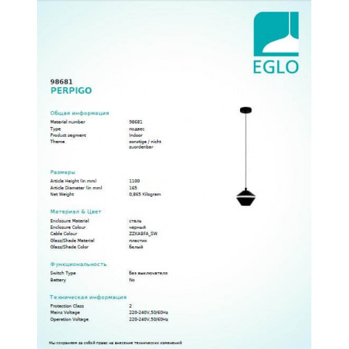 Люстра Eglo PERPIGO 98681