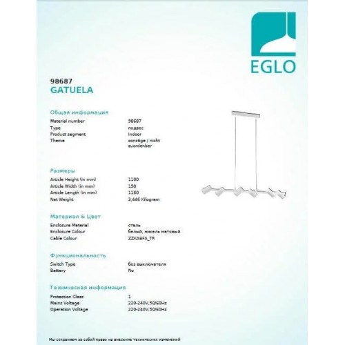 Люстра Eglo GATUELA 98687