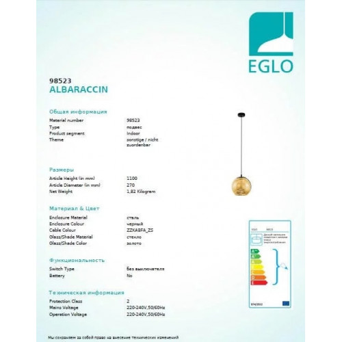 Люстра Eglo ALBARACCIN 98523