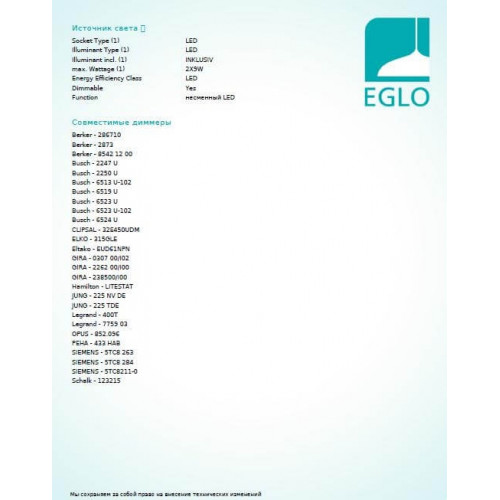Люстра Eglo TRAPPETO 97669